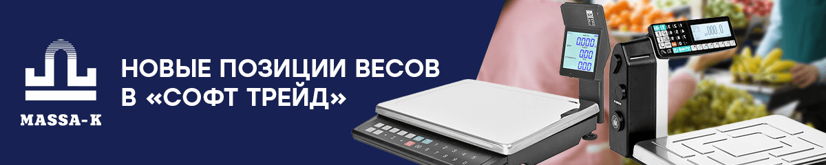 Новые позиции весов в "Софт Трейд"