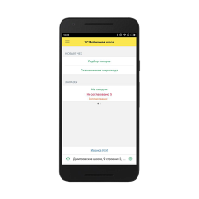 1C:Мобильная касса v3.0